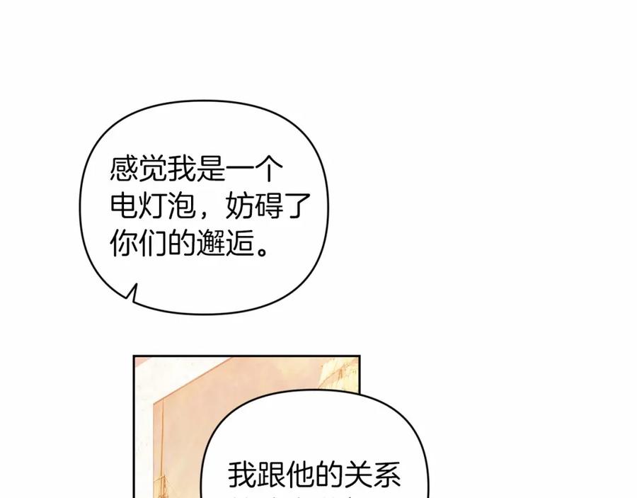 《这个婚反正也要完蛋》第23话 怎么报答我呢？ 第62页