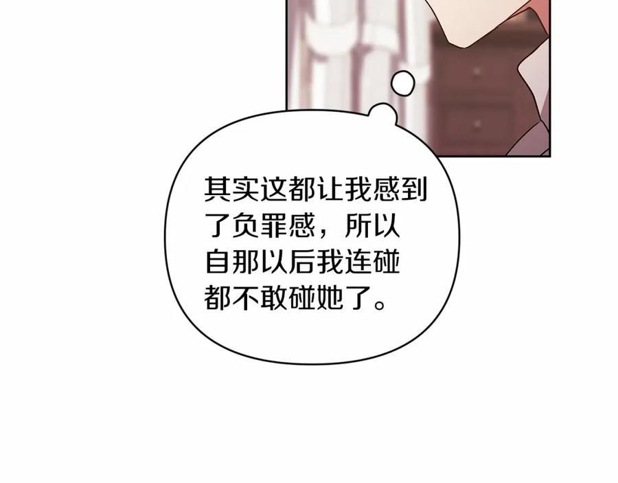 《这个婚反正也要完蛋》第23话 怎么报答我呢？ 第118页