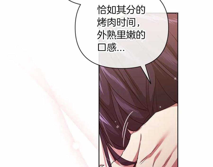 《这个婚反正也要完蛋》第23话 怎么报答我呢？ 第183页
