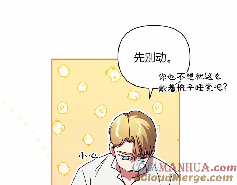 《这个婚反正也要完蛋》第23话 怎么报答我呢？ 第189页