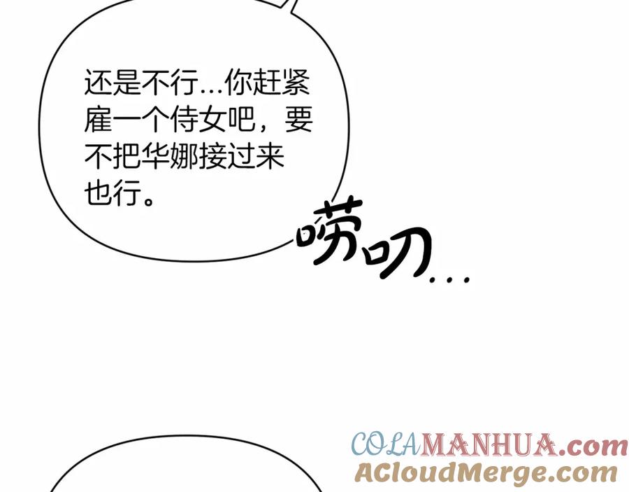 《这个婚反正也要完蛋》第23话 怎么报答我呢？ 第193页