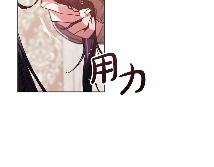 《这个婚反正也要完蛋》第23话 怎么报答我呢？ 第151页