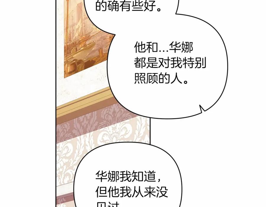 《这个婚反正也要完蛋》第23话 怎么报答我呢？ 第63页