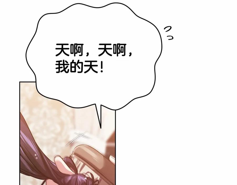 《这个婚反正也要完蛋》第23话 怎么报答我呢？ 第150页
