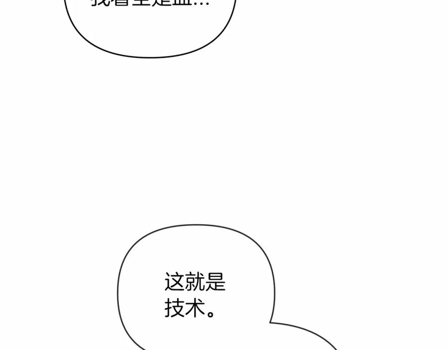 《这个婚反正也要完蛋》第23话 怎么报答我呢？ 第182页