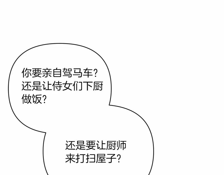 《这个婚反正也要完蛋》第23话 怎么报答我呢？ 第176页
