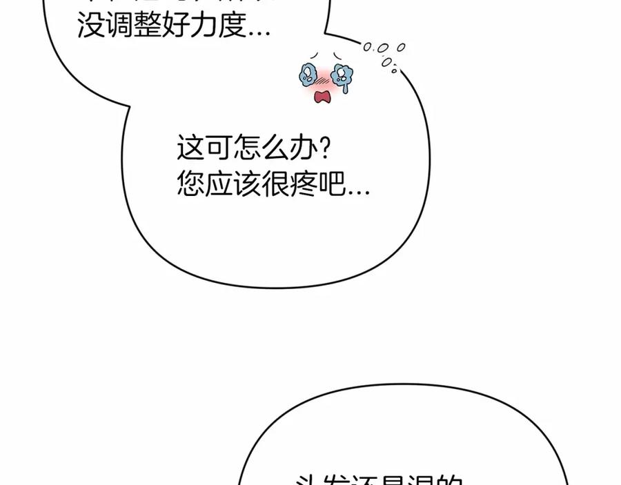 《这个婚反正也要完蛋》第23话 怎么报答我呢？ 第155页