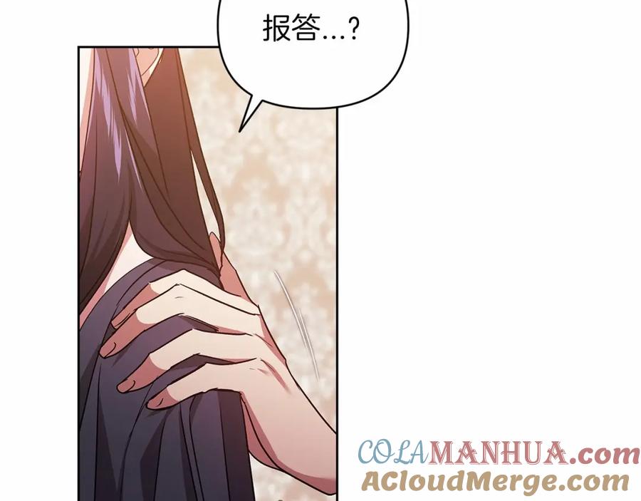 《这个婚反正也要完蛋》第23话 怎么报答我呢？ 第213页