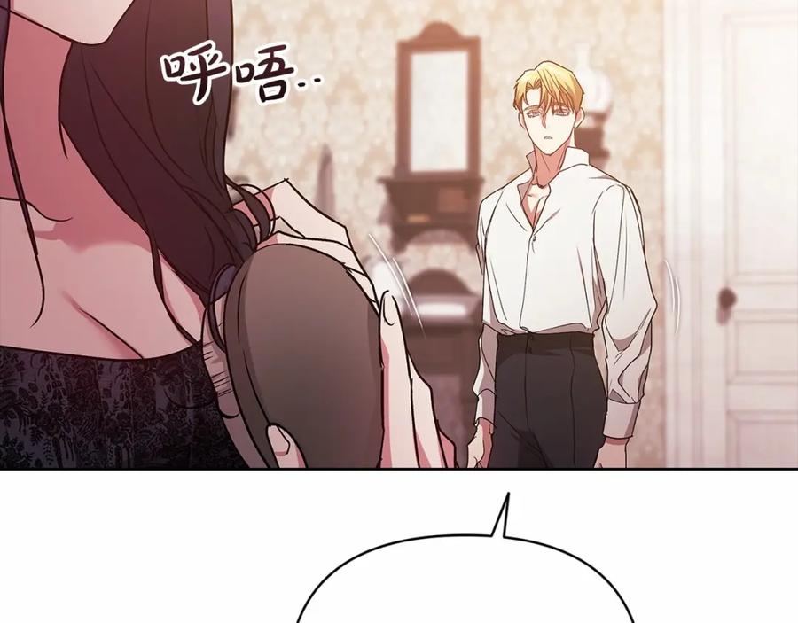 《这个婚反正也要完蛋》第23话 怎么报答我呢？ 第171页