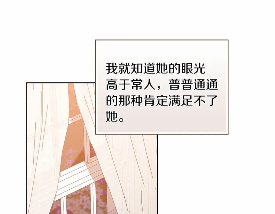 《这个婚反正也要完蛋》第23话 怎么报答我呢？ 第110页