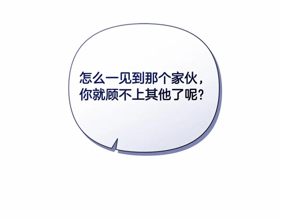 《这个婚反正也要完蛋》第23话 怎么报答我呢？ 第27页