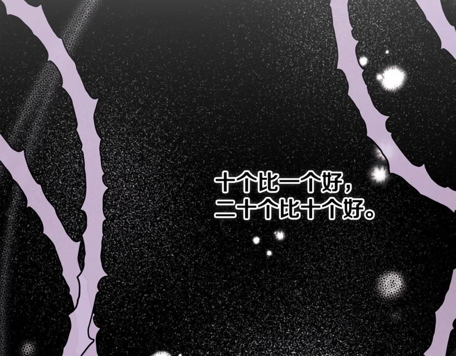 《这个婚反正也要完蛋》第23话 怎么报答我呢？ 第120页