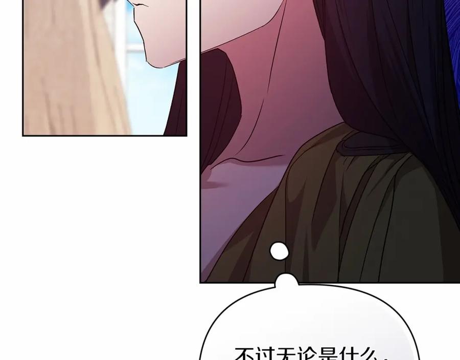 《这个婚反正也要完蛋》第23话 怎么报答我呢？ 第40页