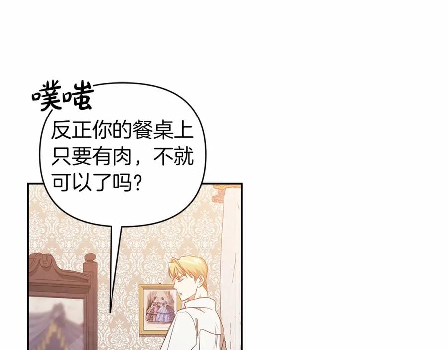 《这个婚反正也要完蛋》第23话 怎么报答我呢？ 第180页