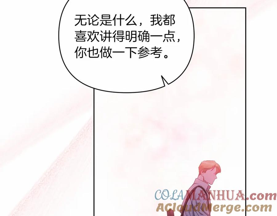 《这个婚反正也要完蛋》第23话 怎么报答我呢？ 第81页