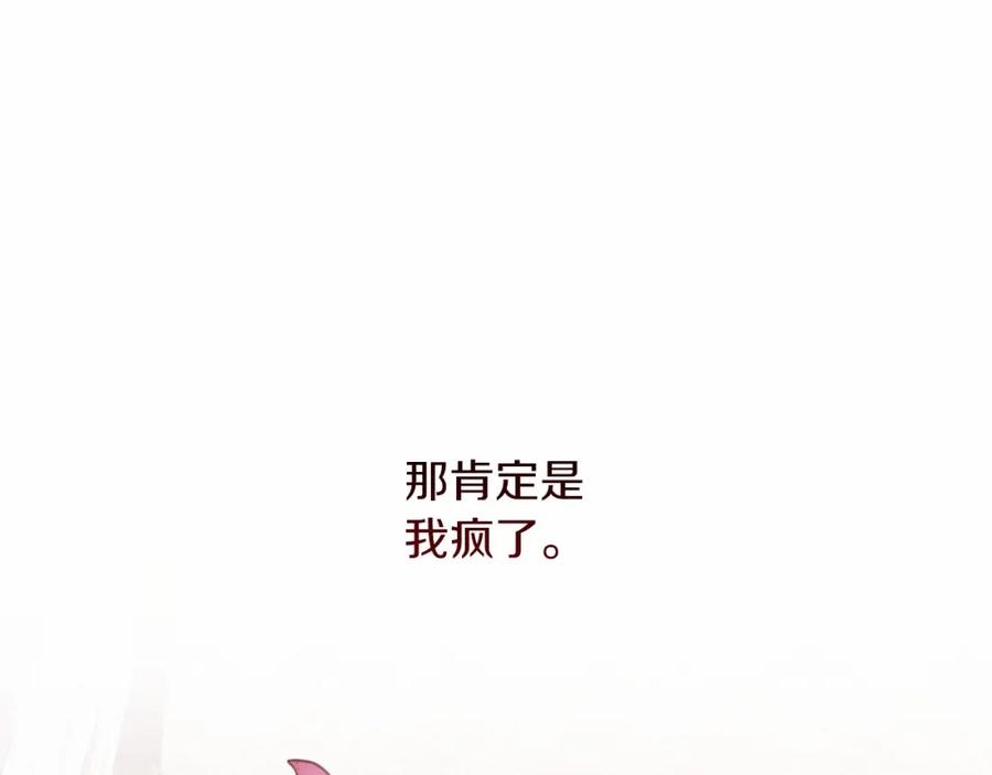《这个婚反正也要完蛋》第24话 谁是棋子 第18页