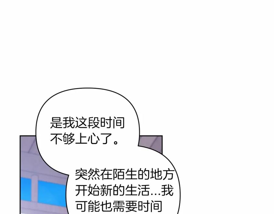 《这个婚反正也要完蛋》第24话 谁是棋子 第158页