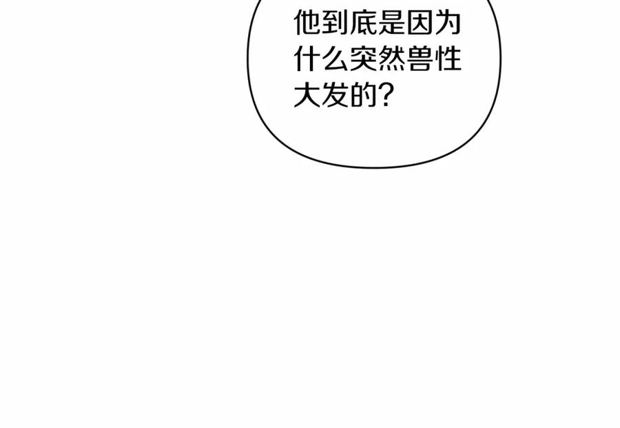 《这个婚反正也要完蛋》第24话 谁是棋子 第24页