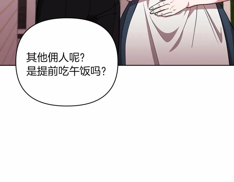 《这个婚反正也要完蛋》第24话 谁是棋子 第155页