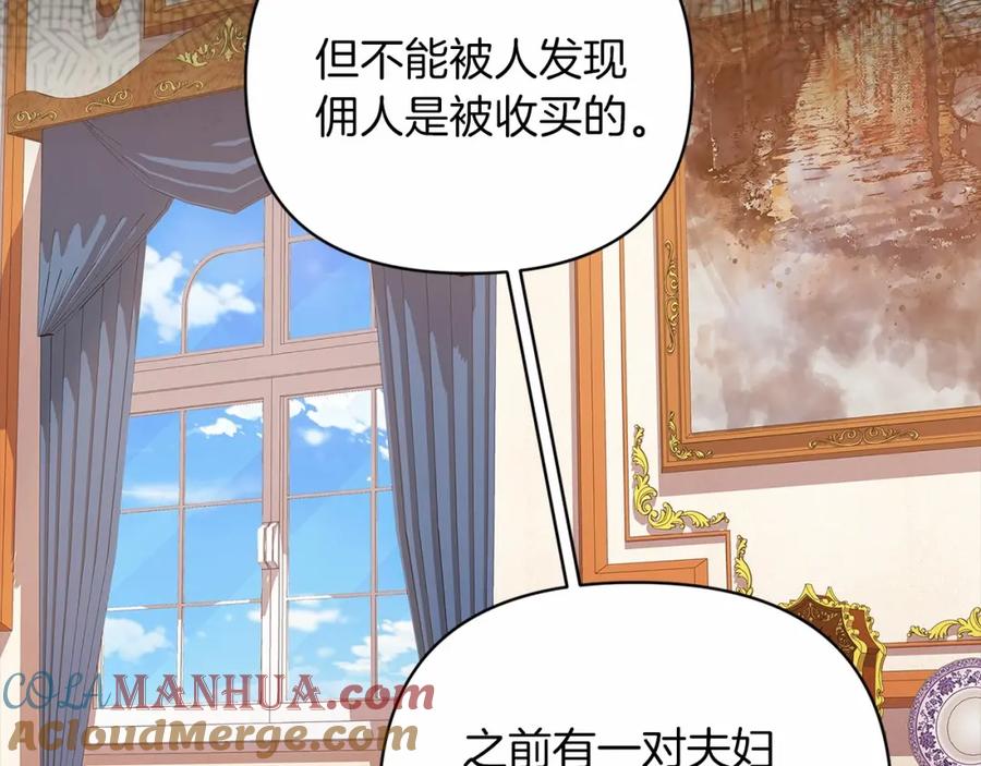 《这个婚反正也要完蛋》第24话 谁是棋子 第61页