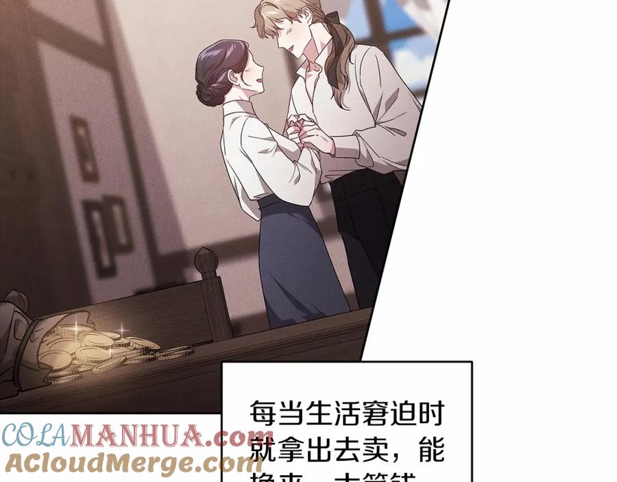 《这个婚反正也要完蛋》第24话 谁是棋子 第145页