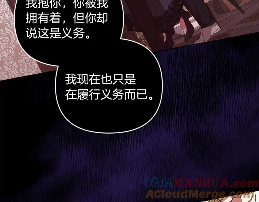 《这个婚反正也要完蛋》第24话 谁是棋子 第9页
