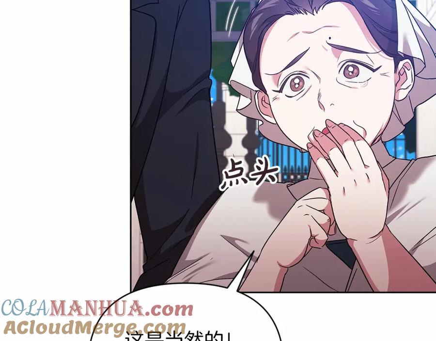 《这个婚反正也要完蛋》第24话 谁是棋子 第161页