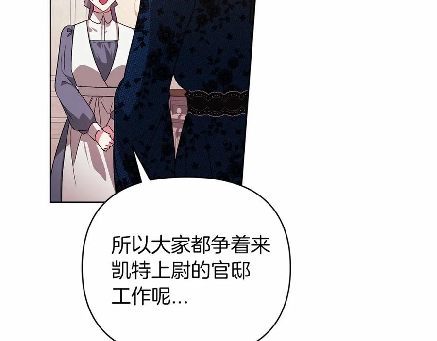 《这个婚反正也要完蛋》第24话 谁是棋子 第110页