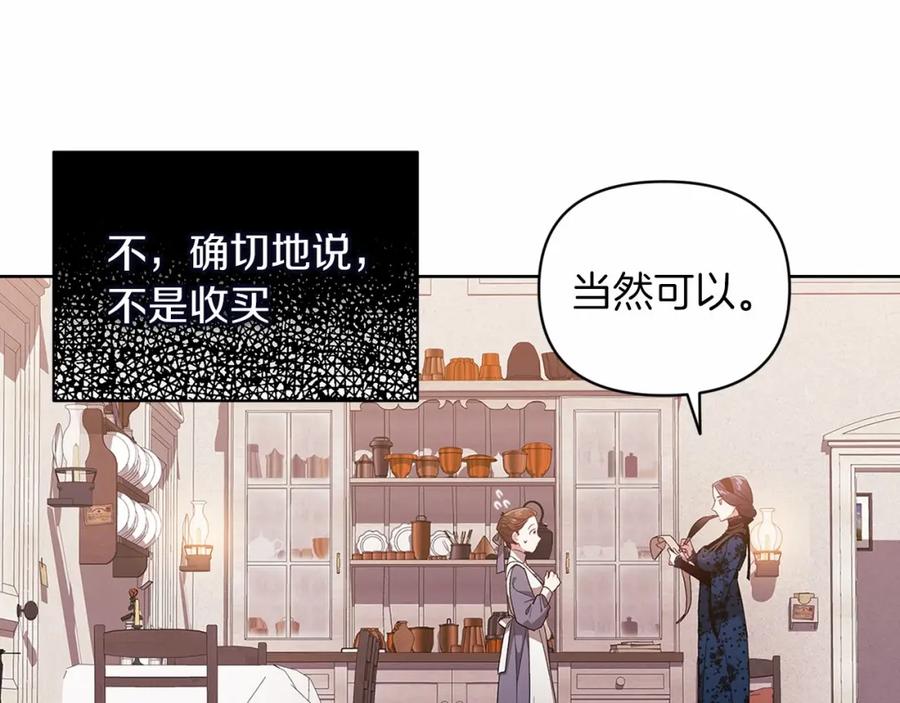 《这个婚反正也要完蛋》第24话 谁是棋子 第104页