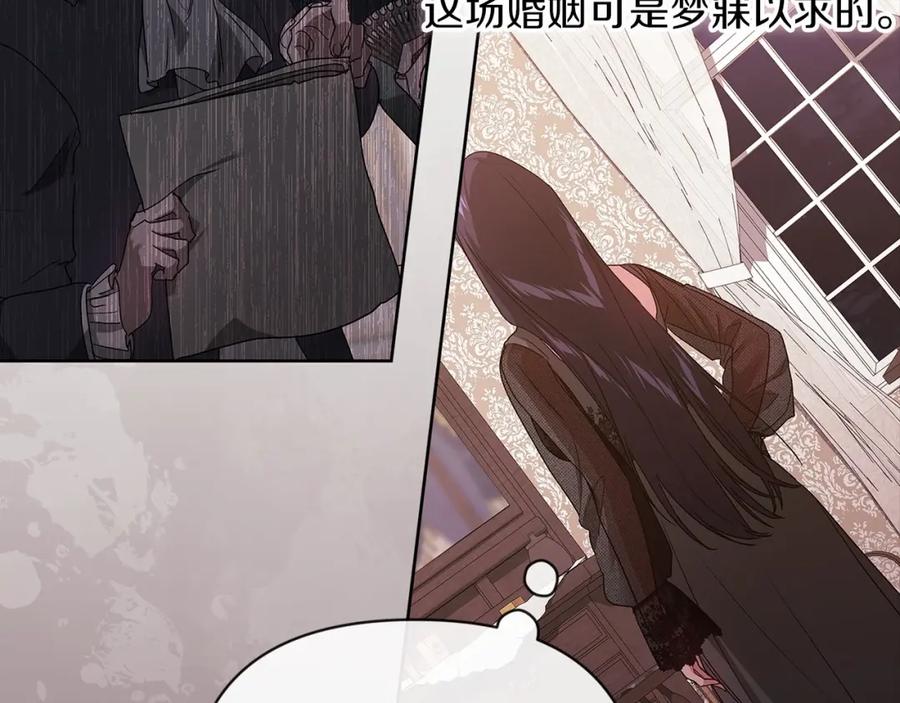 《这个婚反正也要完蛋》第24话 谁是棋子 第34页