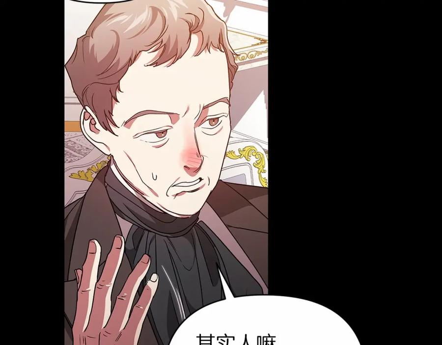 《这个婚反正也要完蛋》第24话 谁是棋子 第75页