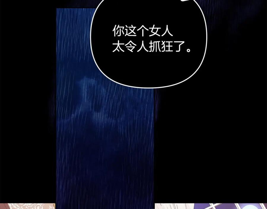 《这个婚反正也要完蛋》第24话 谁是棋子 第7页