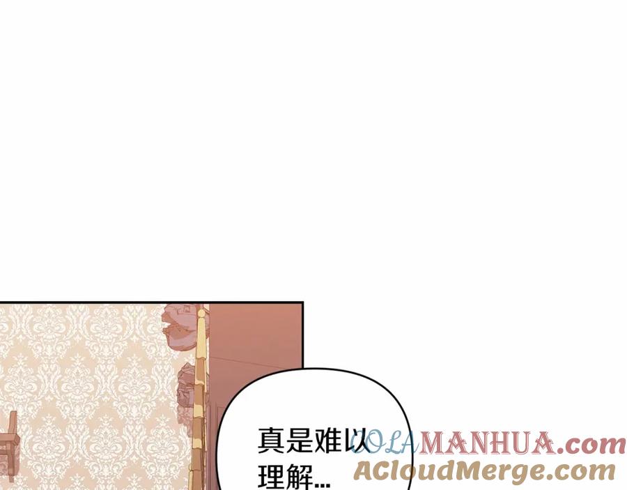 《这个婚反正也要完蛋》第24话 谁是棋子 第21页