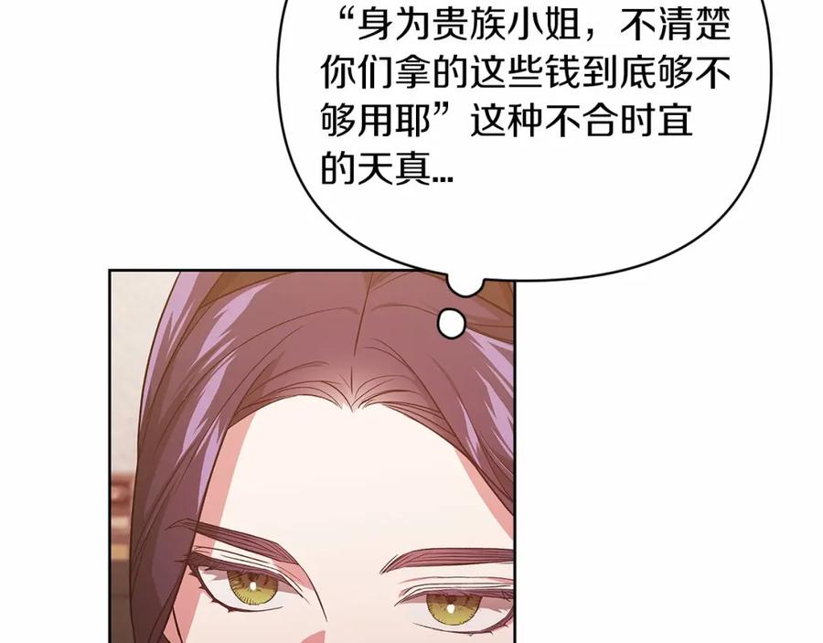 《这个婚反正也要完蛋》第24话 谁是棋子 第138页