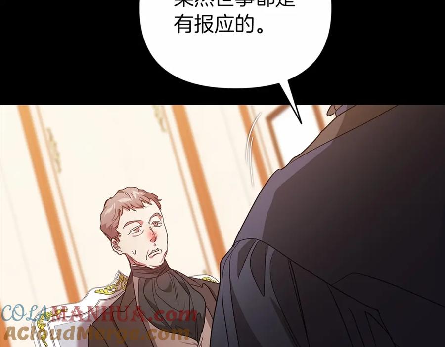 《这个婚反正也要完蛋》第24话 谁是棋子 第73页