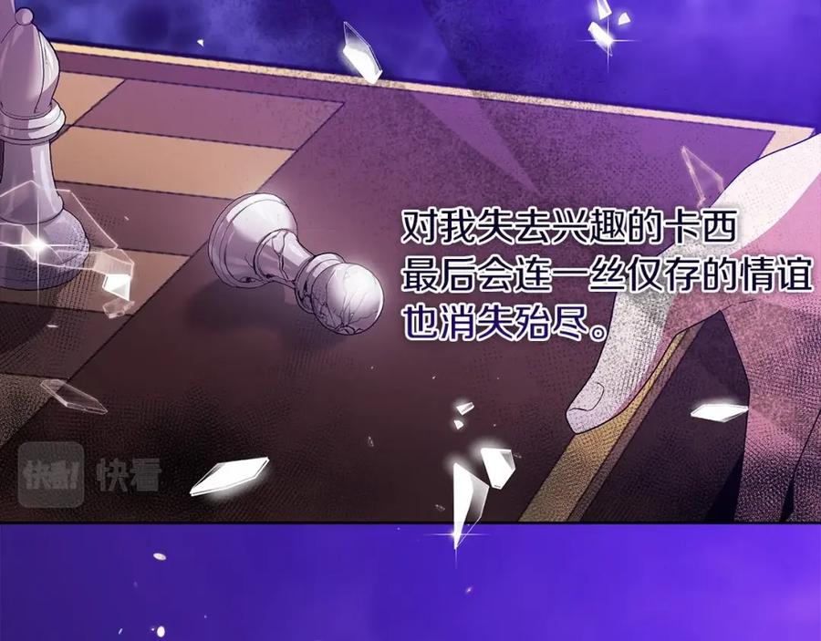 《这个婚反正也要完蛋》第24话 谁是棋子 第38页