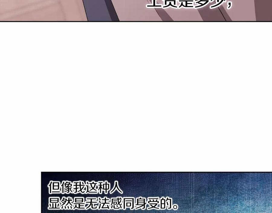 《这个婚反正也要完蛋》第24话 谁是棋子 第136页