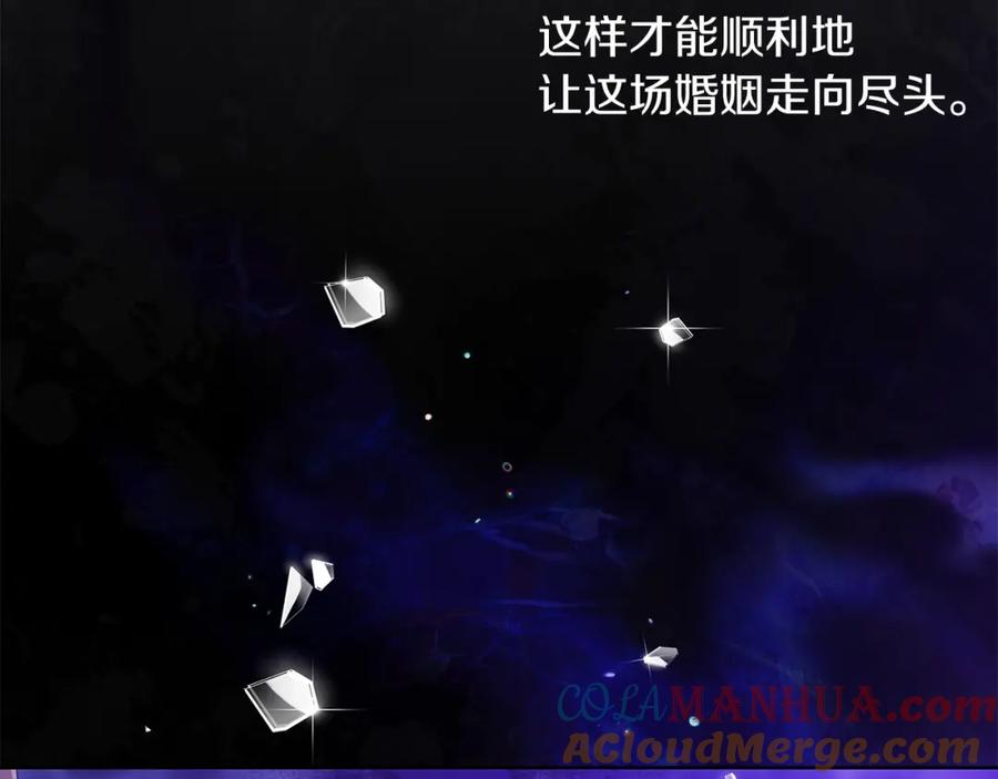 《这个婚反正也要完蛋》第24话 谁是棋子 第37页