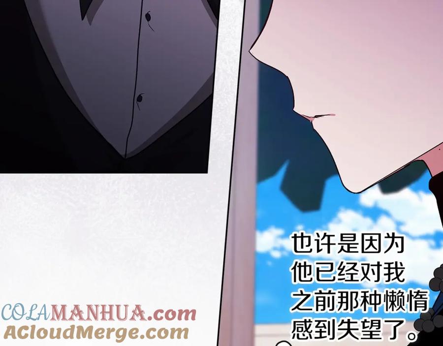 《这个婚反正也要完蛋》第24话 谁是棋子 第177页