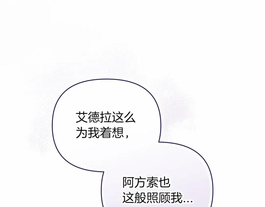 《这个婚反正也要完蛋》第24话 谁是棋子 第164页