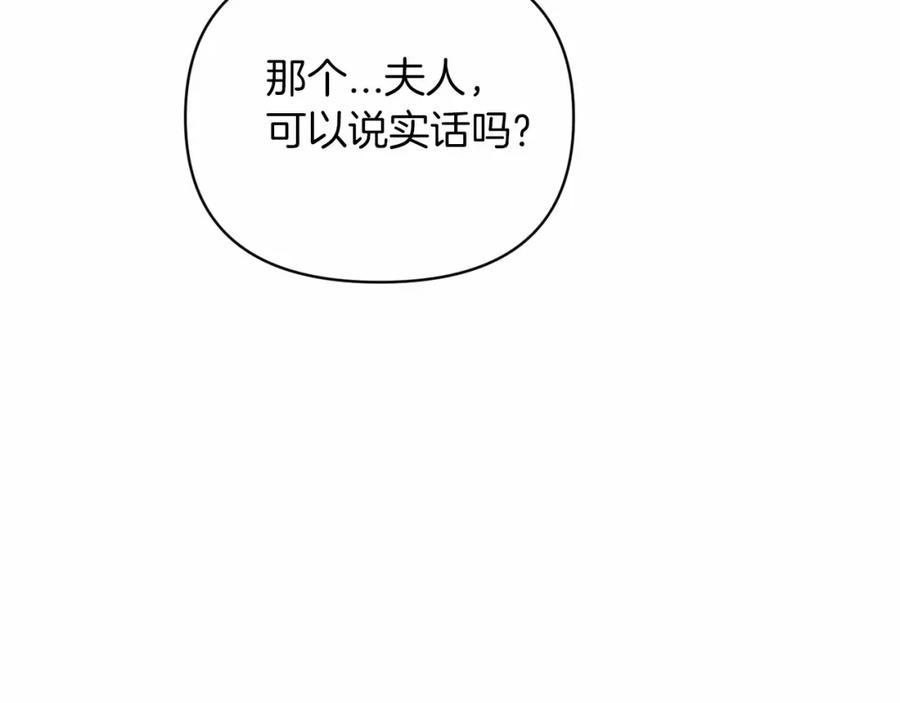 《这个婚反正也要完蛋》第24话 谁是棋子 第103页