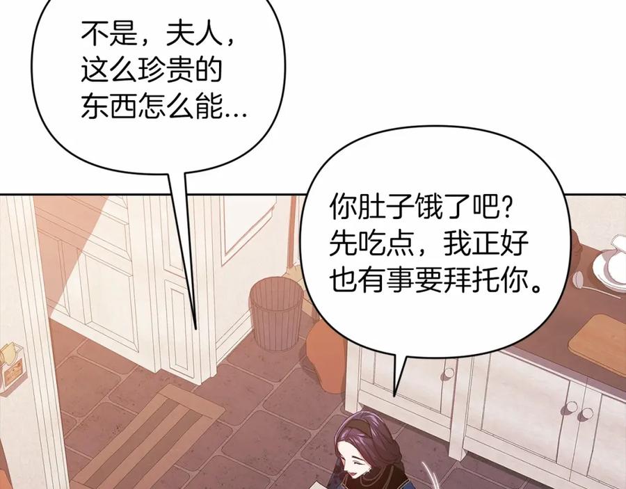 《这个婚反正也要完蛋》第24话 谁是棋子 第126页