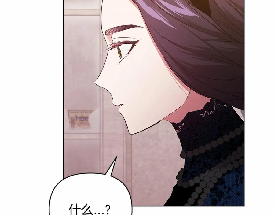 《这个婚反正也要完蛋》第24话 谁是棋子 第107页