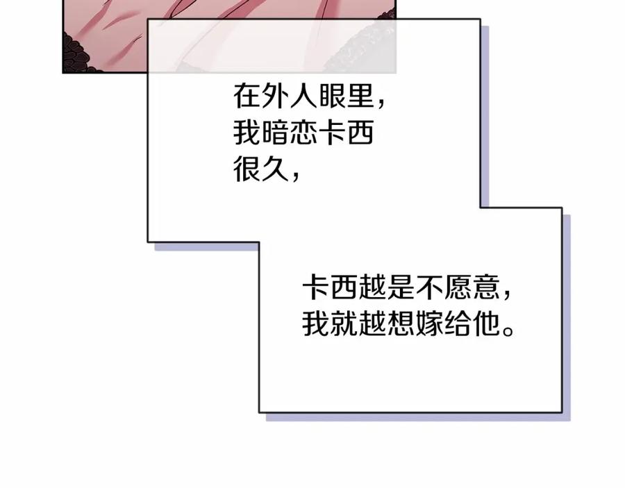 《这个婚反正也要完蛋》第24话 谁是棋子 第31页