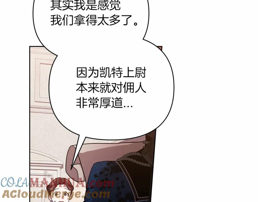 《这个婚反正也要完蛋》第24话 谁是棋子 第109页