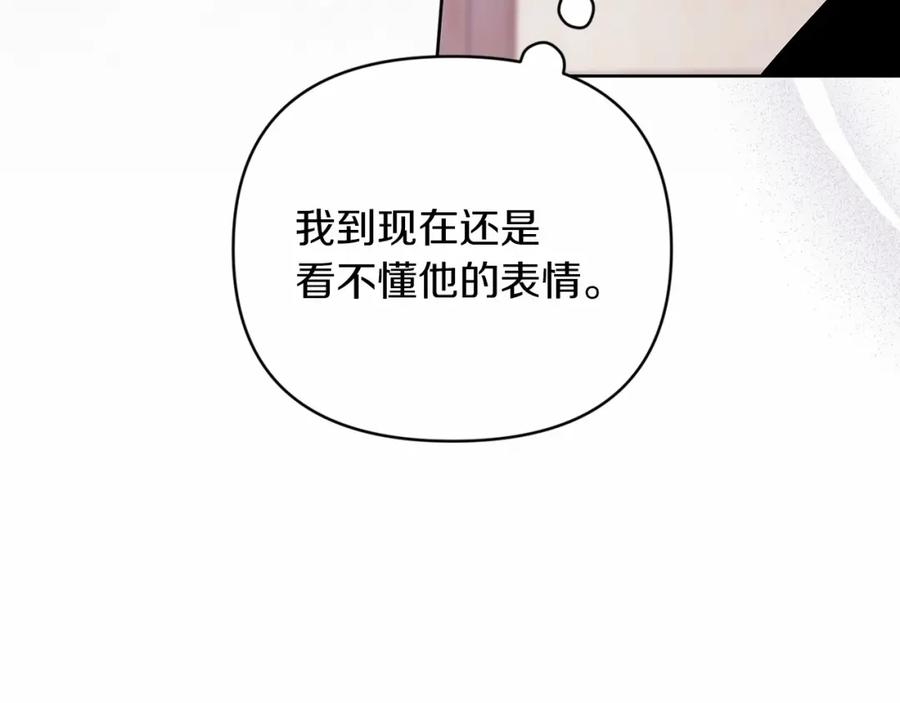 《这个婚反正也要完蛋》第24话 谁是棋子 第178页