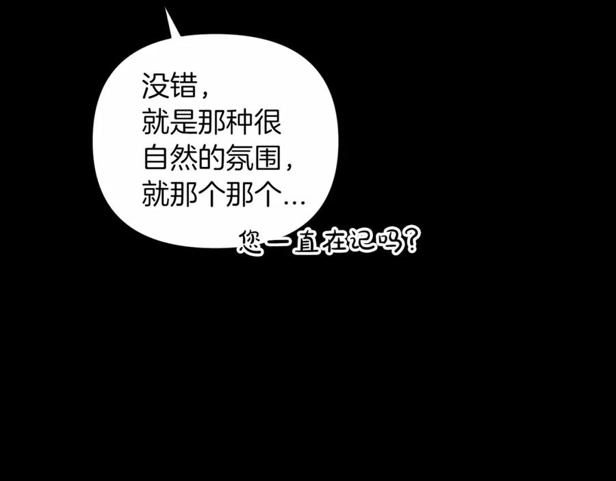 《这个婚反正也要完蛋》第24话 谁是棋子 第92页