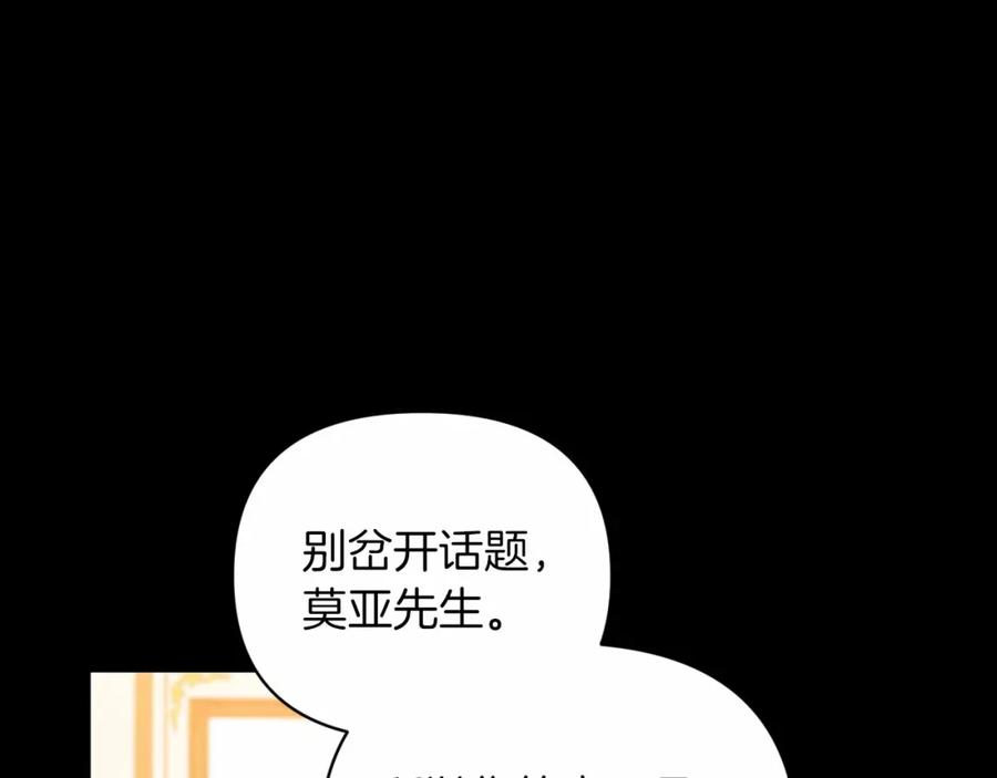 《这个婚反正也要完蛋》第24话 谁是棋子 第90页