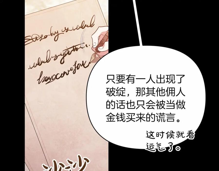《这个婚反正也要完蛋》第24话 谁是棋子 第64页