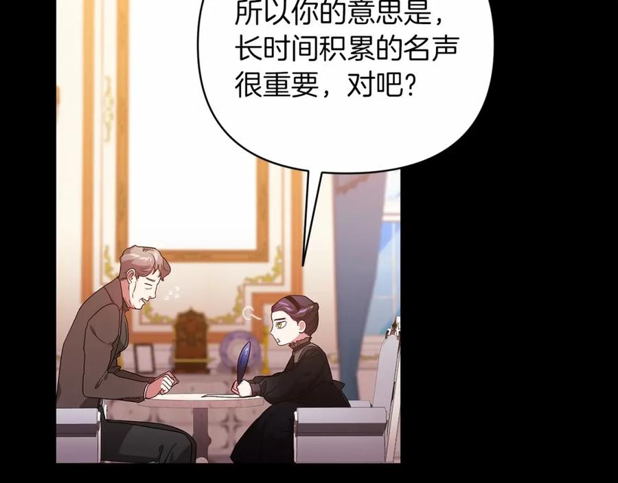《这个婚反正也要完蛋》第24话 谁是棋子 第91页